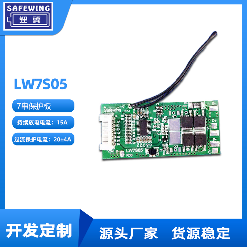 7串保护板 型号：LW7S05